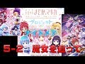 【白猫プロジェクト】コラボ 魔法少女まどか☆マギカプロジェクト ナイトメア 5-2 魔女を追って(難しい、悪魔の調べのルーン)