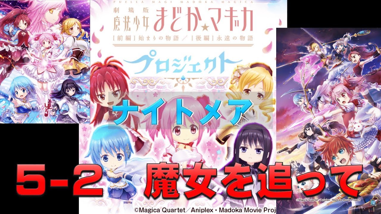 白猫プロジェクト コラボ 魔法少女まどか マギカプロジェクト ナイトメア 5 2 魔女を追って 難しい 悪魔の調べのルーン Youtube 白猫プロジェクト コラボ 魔法少女まどか マギカプロジェクト ナイトメア 5 2 魔女を追って 難しい 悪魔の調べのルーン Youtube