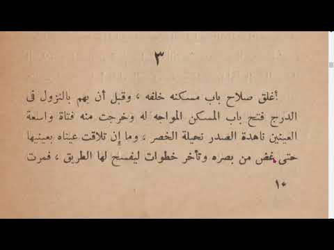 رواية وسوسة الشيطان تأليف عبدالحميد جودة السحار