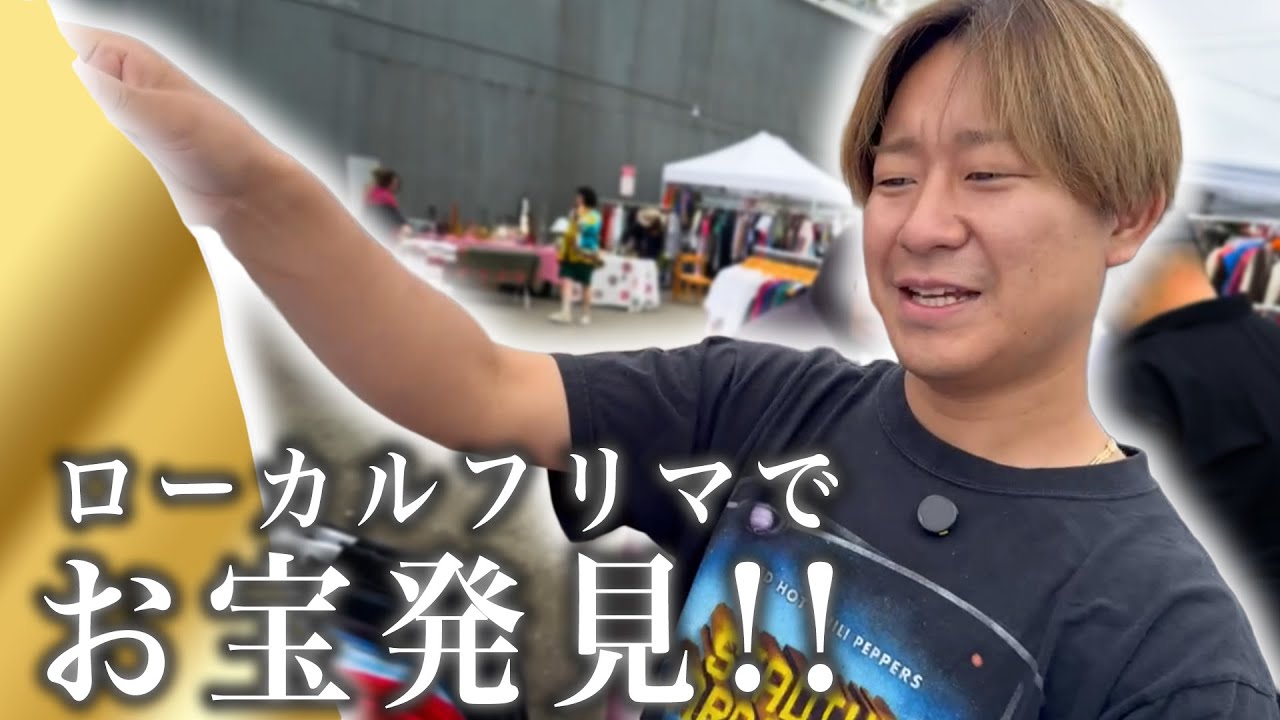 オークランドのフリマでお宝発見！