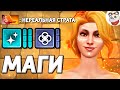 ТАК ИГРАЕТ ТОП-1 РЕЙТИНГА в DOTA AUTO CHESS / 6 Магов + 4 Спирита / ДОТА АНДЕРЛОРДС