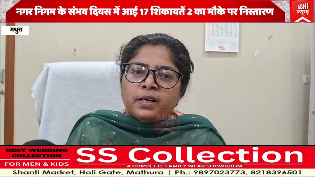 नगर निगम के संभव दिवस में आई 17 शिकायतें 2 का मौके पर निस्तारण