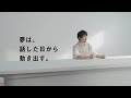 【公式】スーモカウンター｜夢を語る人「日常の中に懸垂」篇