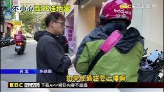 叫外送填「備註」遭轉單！ 作家遭外送員嗆「感受差」@newsebc