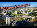 Город на Каме - прямиком из СССР. Набережные Челны, короткий обзор