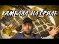 РЫБА Камбала на гриле.