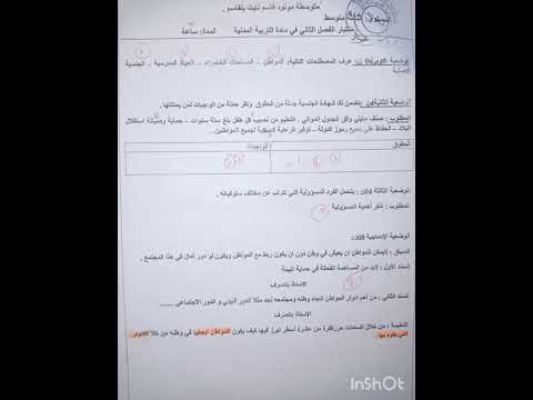اختبار الفصل الثاني في مادة التربية المدنية السنة الثالثة متوسط