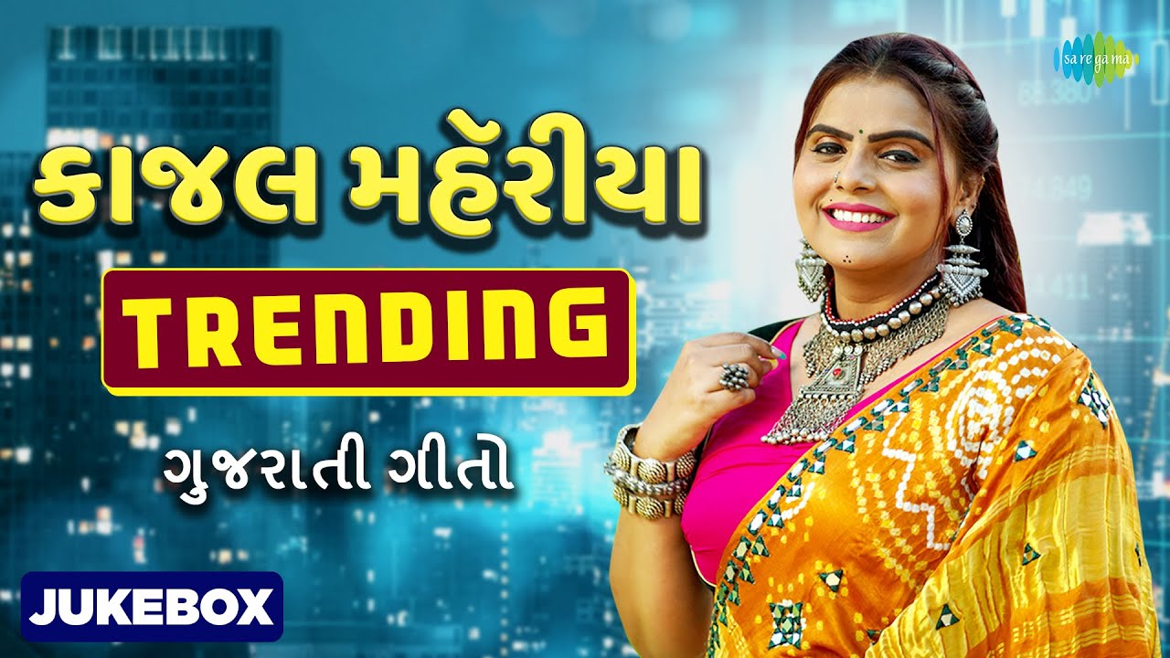 1280px x 720px - Kajal Maheriya | Kajal Na Dil Ma Rehjo | Tame Mane Gamo Cho | Gujarati New  Songs | àª—à«àªœàª°àª¾àª¤à«€ àª—à«€àª¤à«‹ - YouTube