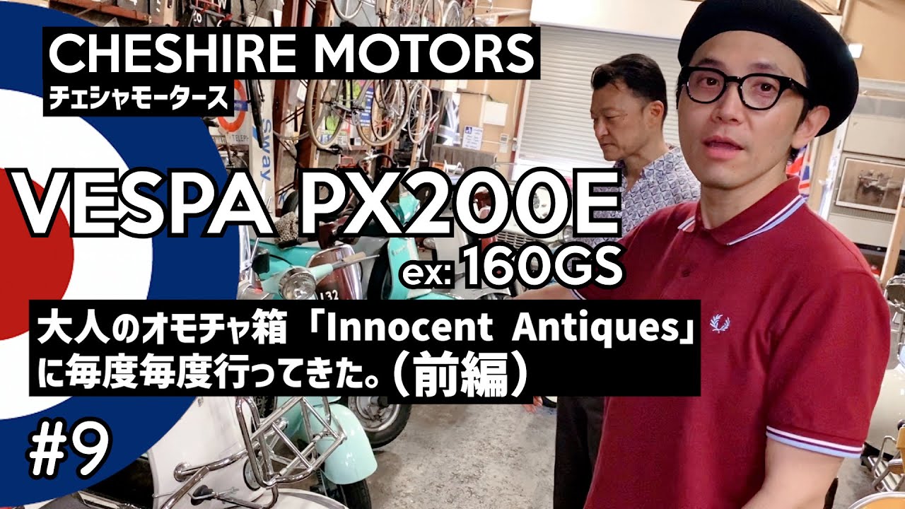 CHESHIRE MOTORS #9 大人のオモチャ箱「Innocent Antiques」に毎度毎度行ってきた（前編）