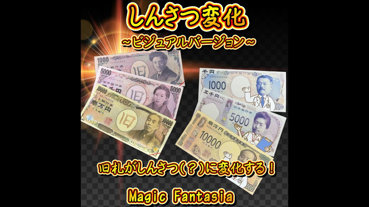 しんさつ変化～ビジュアルバージョン～