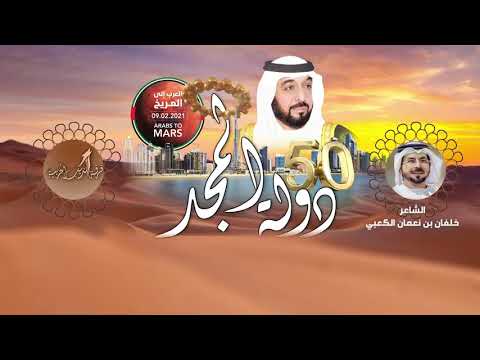 دولة المجد اداء فرقة الذيب الحربية حصريا 2021