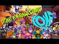 бравл старс #БРАВЛСТАРС #brawlstars