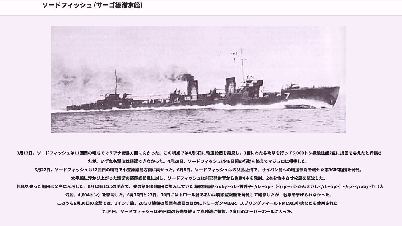 ソードフィッシュ (サーゴ級潜水艦) YouTube
