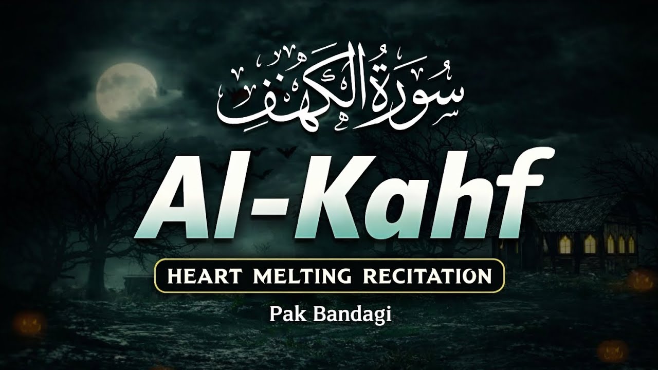 Surah Al-Kahf Beautiful Recitation | Heart Touching Tilawat | Pak Bandgei سورۃ الکہف 