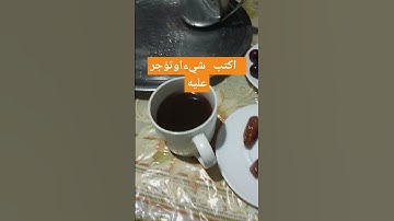 يحلو الصباح مع قهوتي /تلاوة ماشاء الله تبارك الرحمان  #اكسبلور /انشر تؤجر