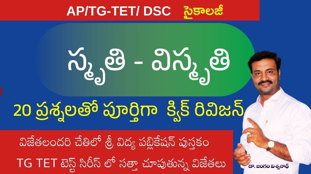 🛑 స్మృతి -విస్మృతి 20 ప్రశ్నలతో  క్విక్ రివిజన్// సంచలనం సృష్టిస్తున్న శ్రీవిద్య పబ్లికేషన్ పుస్తకం