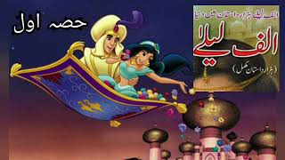 New audiobook Alif laila hazaar dastaan part 1 screenshot 3