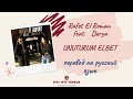 Rafet El Roman feat.  Derya - Unuturum Elbet -  перевод песни на русский язык
