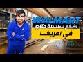 ولمارت اضخم سلسلة متاجر في امريكا الوحش الامريكي