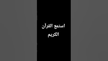 #تلاوة_خاشعة #اكسبلور #المصحف #اسلام_صبحي #القزابري #لايك #ترند #تلاوة #دويتو #الرحمن