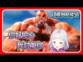 【Hololive精華】明明是快打6和老桑的對戰，卻不知道為什麼更像是罵倒配信【紫咲詩音/紫咲シオン】