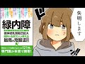 【病気】緑内障になるとどんな生活になるのか？【マンガ動画】