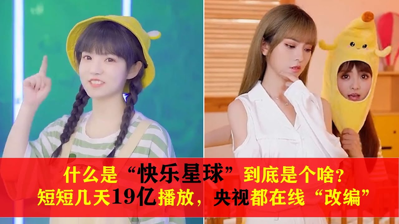 什么是快乐星球 馬嘉祺rap火爆全网 快樂星球到底是什么梗 连央视都在线 改编 Youtube 什么是快乐星球 馬嘉祺rap火爆全网 快樂星球到底是什么梗 连央视都在线 改编 Youtube