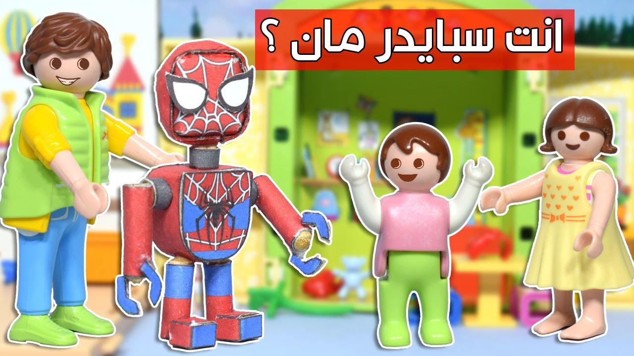 سمسم اخد معاه سبايدر مان في الحضانة و الولاد بوظوها  - عائلة ساندي - قصص اطفال