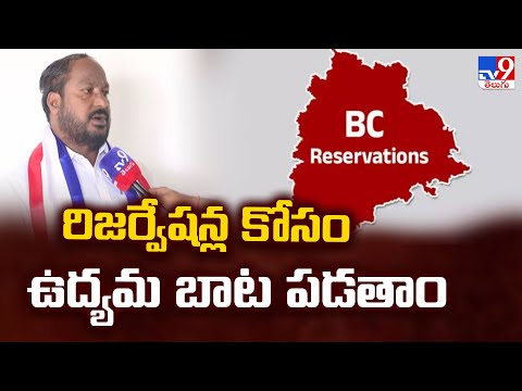 రిజర్వేషన్ల కోసం ఉద్యమ బాట పడతాం : Jajula | 2 States - TV9 - TV9