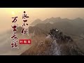 叶振棠 万里长城永不倒 这才是真正的原唱 让人听了不禁热泪盈眶 叶振棠 万里长城永不倒 这才是真正的原唱 让人听了不禁热泪盈眶
