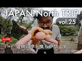 #056​ そうだ北へ行こう vol.25 - 道南の幸を食い尽くす
