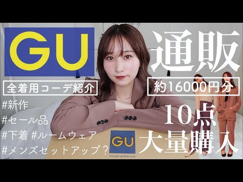 GU服8着まとめ売り hqdefault.jpg