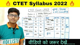 CTET Full Syllabus 2022 |CTET-2022 Syllabus| cete full Syllabus & Exam Pattern 2022|paper-1 paper-2