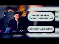 مصطفى قمر رمش عينيه