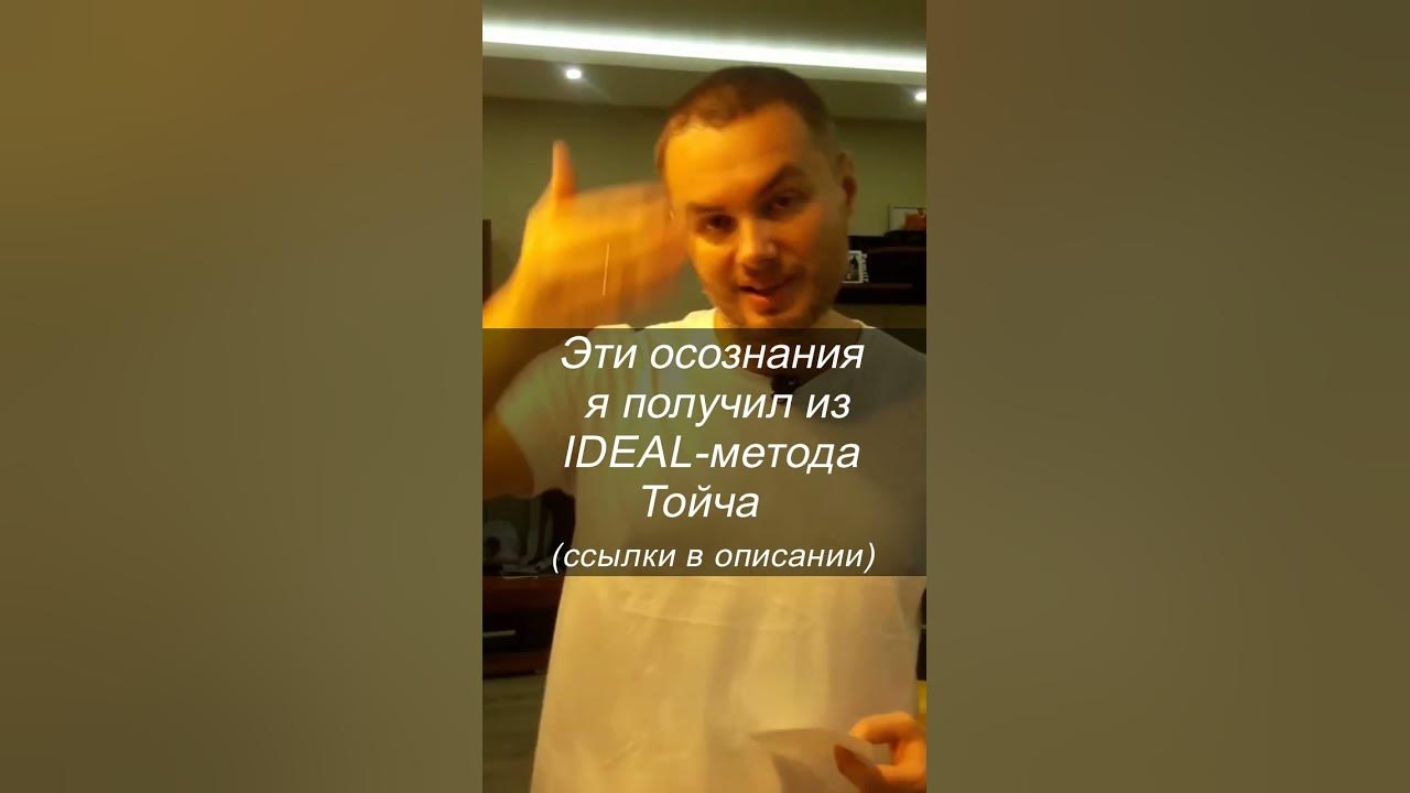 Идеал метод тойча. Идеал метода тойча.