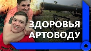 КОРМ2. АРТОВОД ЗАБОЛЕЛ / ФЛАБЕР СЛЕДОВАТЕЛЬ / СТРАЙК ТОП-МАРКЕТОЛОГ (Ч1) / WORLD OF TANKS