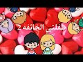 قصه حب طفلتي الخائفه الجزء الثاني الحلقه الثانيه Toca Boca Hagartube1017 