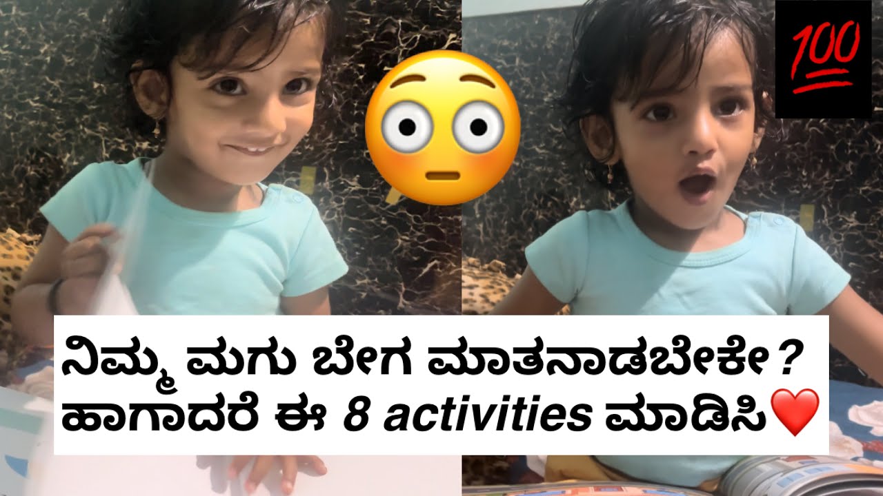 😳ಮಕ್ಕಳಿಗೆ ಬೇಗ ಮಾತು ಬರಲು activities|tips for baby language learning#baby #language  #childdevelopment