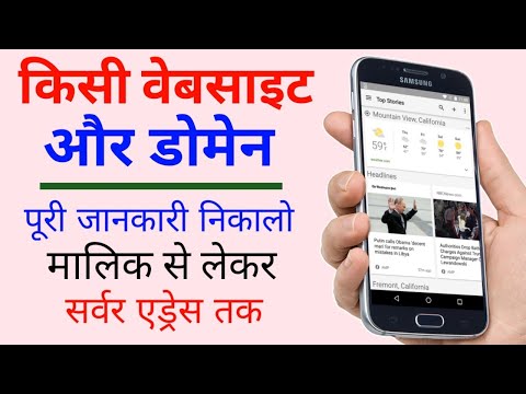 How to find any domain | Website owner information, expired date, Ragistered date hindi | 2021