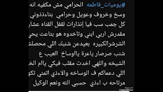 بتغلطي في ام ناصر ??وهي خيرها عليكي ارجعي لعقلك مفيش حد هينفعك