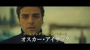 『アメリカン・ドリーマー 理想の代償』予告編