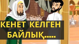 КЕДЕЙЛІКТЕН АРЫЛҒАН ҚАРИЯ !!!