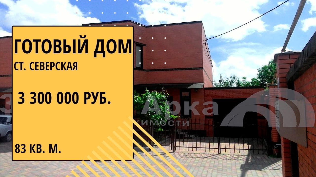 Северская сборный дом стоимость