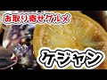 信濃特製醤油ケジャンを取り寄せてみた。【お取り寄せグルメ】【海鮮】