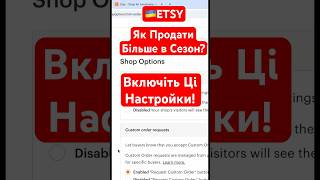 Etsy як Продавати Більше в Сезон? Включіть ці Настройки в Етсі магазині