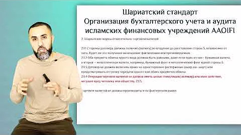 Урок 5. Рынок Форекс. Шариатские положения.