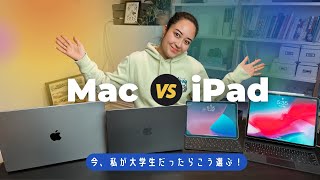 【学生必見！Appleキャンペーン】MacとiPadの選び方