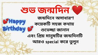 Happy birthday dear 💕 | A birthday wish for long distance relationship 💏 | Bengali birthday wish screenshot 4