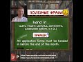 HAND IN - сдать/отдать - Полезные фразы на английском языке
