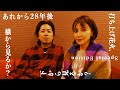 【即興芝居】打ち上げ花火から28年後...〈奥菜恵さんコラボ〉